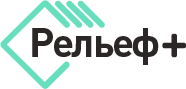 Рельеф+